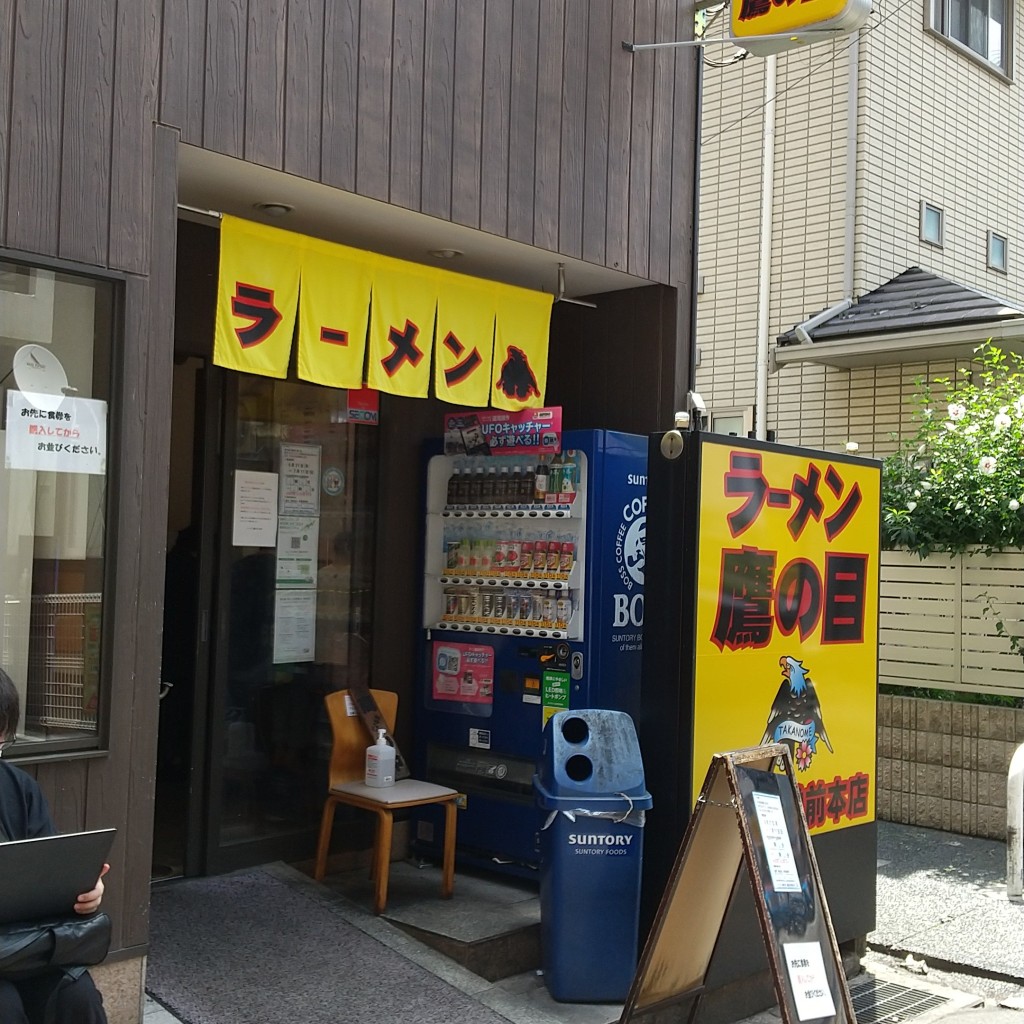 豪徳寺レイカさんが投稿した栄町ラーメン専門店のお店鷹の目 獨協大学前本店/タカノメ ドッキョウダイガクマエホンテンの写真