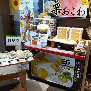 実際訪問したユーザーが直接撮影して投稿した大島食料品卸売株式会社小布施ハイウェイ・オアシス 土産処・おぶせの写真