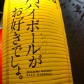 実際訪問したユーザーが直接撮影して投稿した新橋串揚げ / 串かつ串カツ田中 新橋駅前店の写真