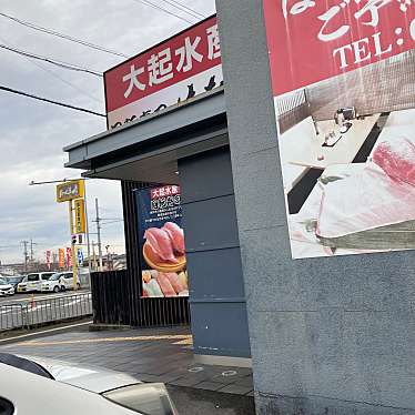 大起水産回転寿司 はなれ 金剛店のundefinedに実際訪問訪問したユーザーunknownさんが新しく投稿した新着口コミの写真