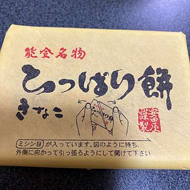 実際訪問したユーザーが直接撮影して投稿した徳丸町和菓子安田屋製菓株式会社の写真