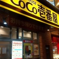 実際訪問したユーザーが直接撮影して投稿した苅田カレーカレーハウスCoCo壱番屋 住吉区我孫子店の写真