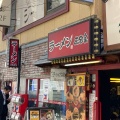 実際訪問したユーザーが直接撮影して投稿した伊勢佐木町ラーメン / つけ麺三國家 関内店の写真