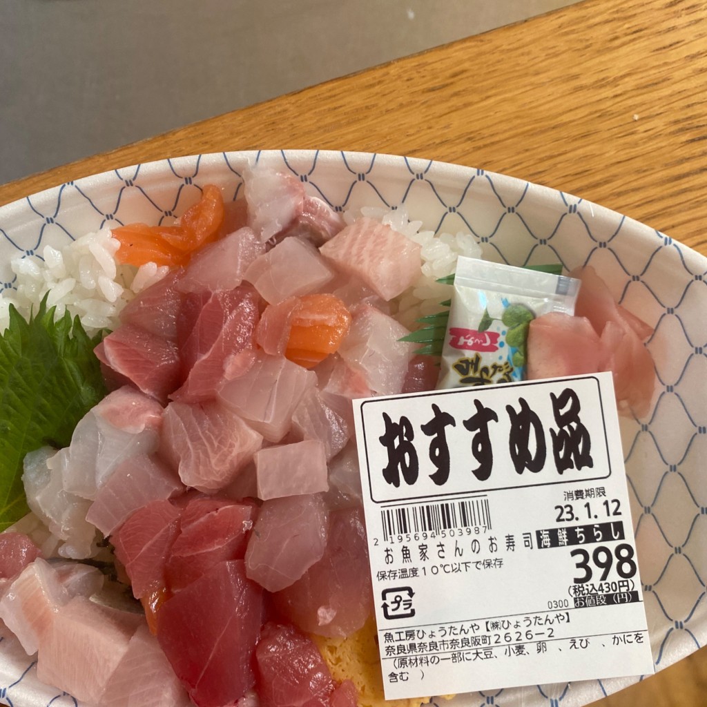 ユーザーが投稿したお魚屋さんのお寿司の写真 - 実際訪問したユーザーが直接撮影して投稿した奈良阪町その他飲食店旬の駅 ならやまの写真