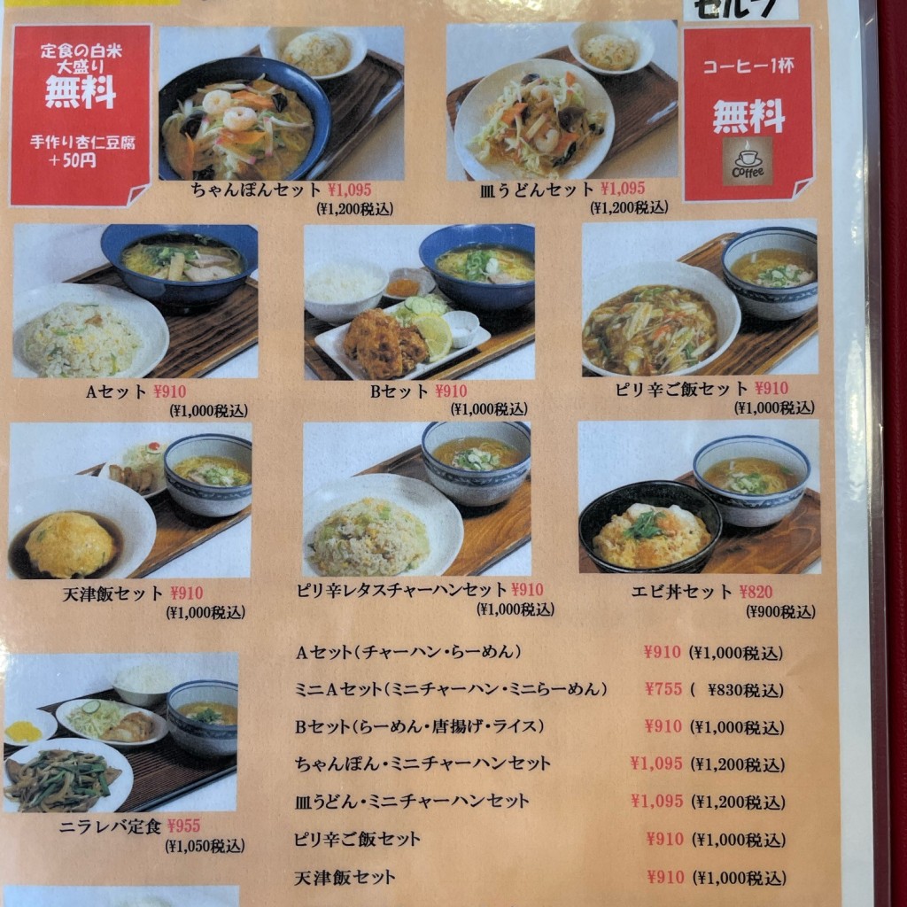 実際訪問したユーザーが直接撮影して投稿した西川町ラーメン / つけ麺ラーメン亭 あおいの写真