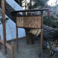 実際訪問したユーザーが直接撮影して投稿した元町神社茨木神社の写真