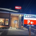 実際訪問したユーザーが直接撮影して投稿した本郷町焼肉焼肉キャンプ大宮本郷店の写真