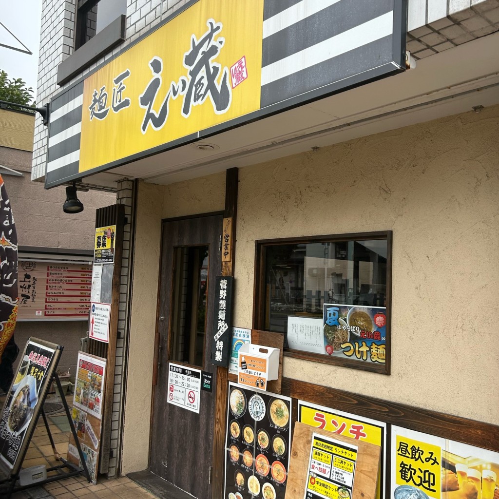 実際訪問したユーザーが直接撮影して投稿した富士町ラーメン / つけ麺麺匠 えい蔵 東伏見店の写真