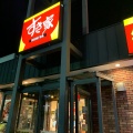 実際訪問したユーザーが直接撮影して投稿した加納牛丼すき家 東大阪加納店の写真