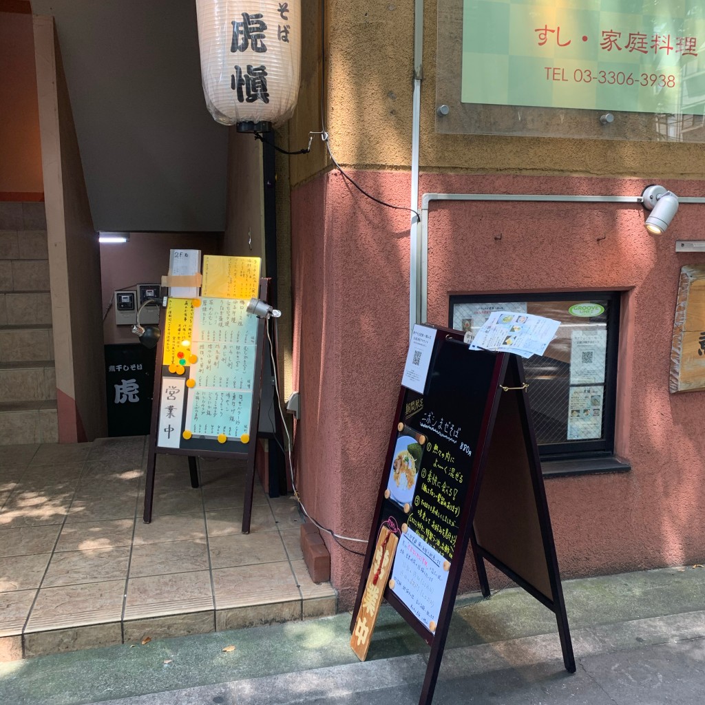 実際訪問したユーザーが直接撮影して投稿した上北沢ラーメン / つけ麺煮干しそば 虎慎 八幡山店の写真