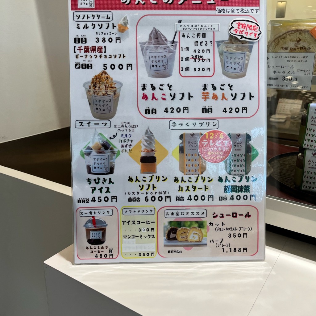 実際訪問したユーザーが直接撮影して投稿した幕張町和カフェ / 甘味処マタイッコタベタイカフェの写真