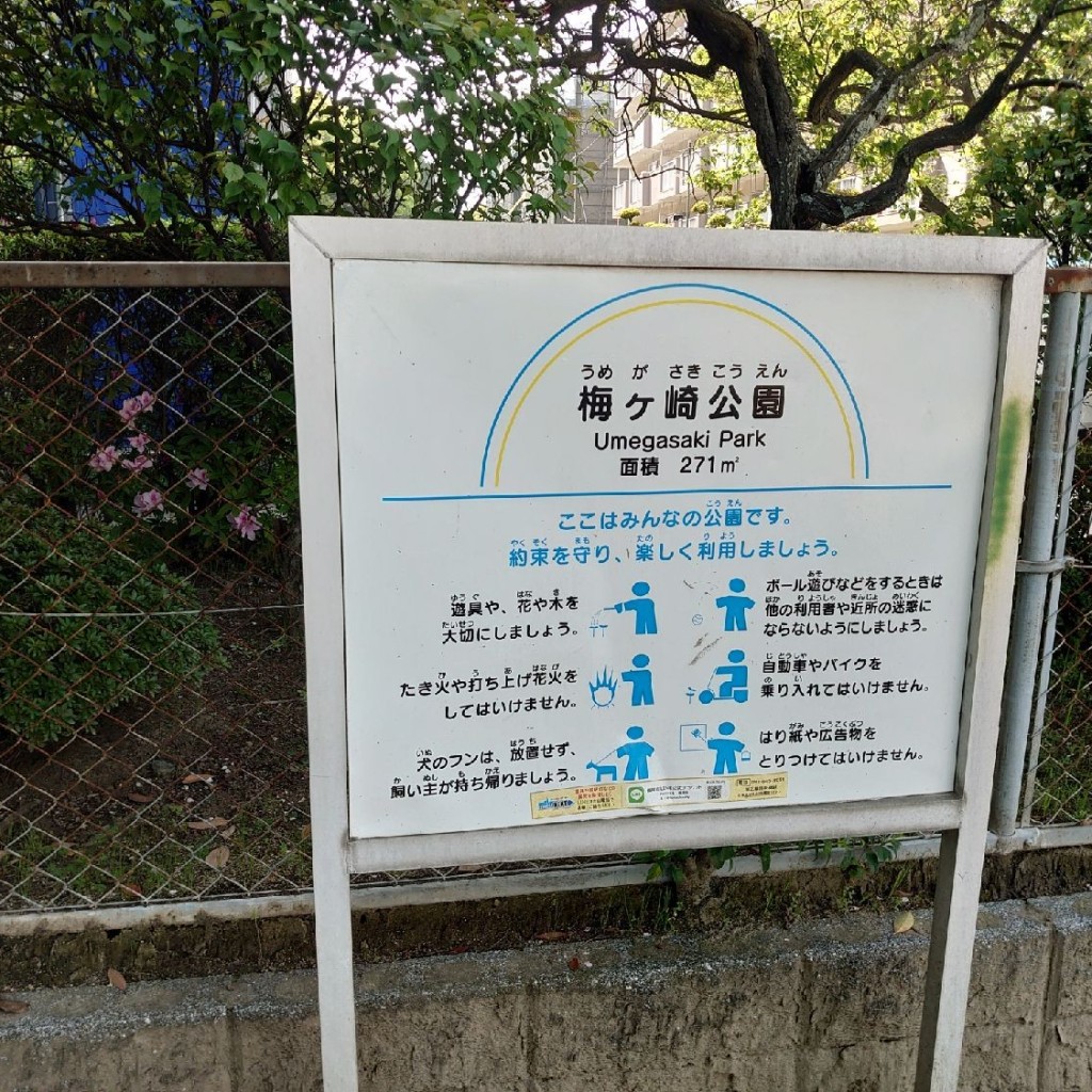 実際訪問したユーザーが直接撮影して投稿した和白公園梅ヶ崎公園の写真