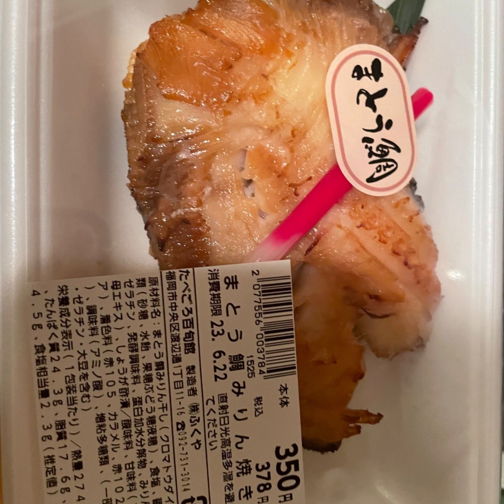 ユーザーが投稿した赤魚の味噌焼きの写真 - 実際訪問したユーザーが直接撮影して投稿した渡辺通その他飲食店たべごろ百旬館 ふくやの写真