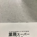 実際訪問したユーザーが直接撮影して投稿した十三本町スーパー業務スーパー 十三店の写真