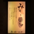 実際訪問したユーザーが直接撮影して投稿した元寺町ラーメン専門店ラーメン入江屋の写真