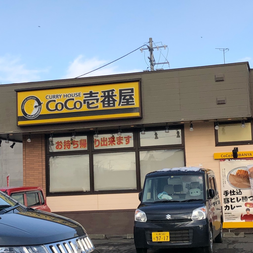 実際訪問したユーザーが直接撮影して投稿した伏古一条カレーCoCo壱番屋 東区伏古店の写真