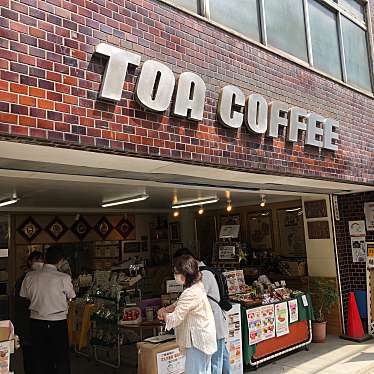 実際訪問したユーザーが直接撮影して投稿した百人町コーヒー豆卸売株式会社トーアコーヒーの写真