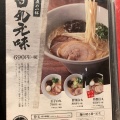 実際訪問したユーザーが直接撮影して投稿した御笠川ラーメン専門店博多 一風堂 太宰府インター店の写真