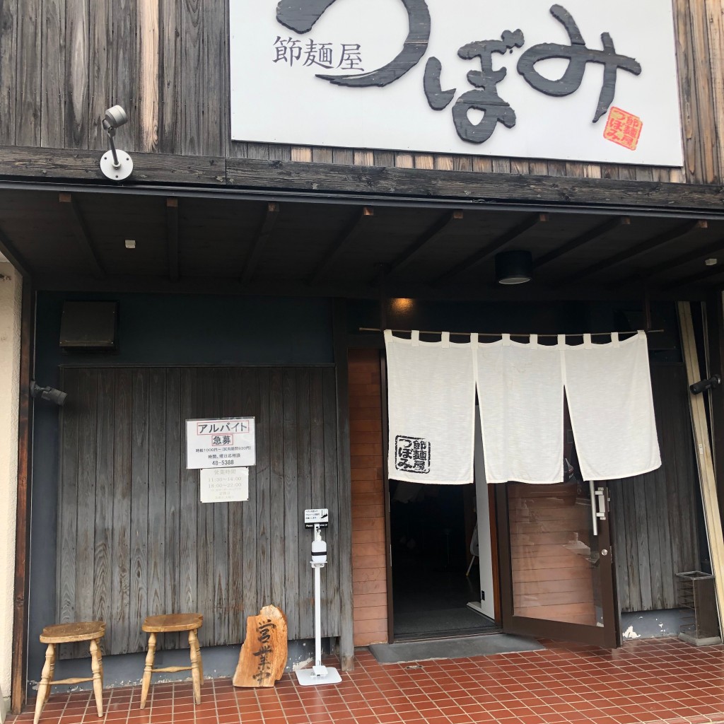 DrQさんが投稿した小松町ラーメン / つけ麺のお店節麺屋 つぼみ 小松店/ツボミの写真