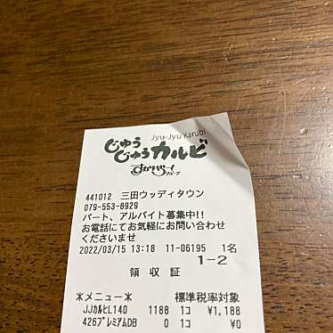 焼肉じゅうじゅうカルビ 三田ウッディタウン店のundefinedに実際訪問訪問したユーザーunknownさんが新しく投稿した新着口コミの写真