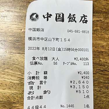 中国飯店 フカヒレ料理専門店のundefinedに実際訪問訪問したユーザーunknownさんが新しく投稿した新着口コミの写真