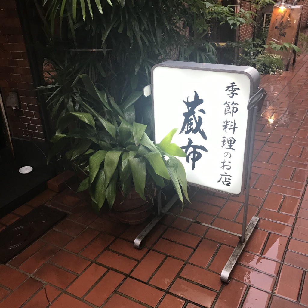 実際訪問したユーザーが直接撮影して投稿した天神橋居酒屋居酒屋 蔵布の写真