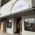 実際訪問したユーザーが直接撮影して投稿した新柳町スイーツ花餅sung 本店の写真