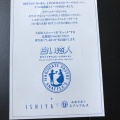 実際訪問したユーザーが直接撮影して投稿した宮石町ギフトショップ / おみやげお土産処 三州 岡崎宿の写真