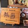 実際訪問したユーザーが直接撮影して投稿した美並町上田魚介 / 海鮮料理天然鮎料理 みやちかの写真