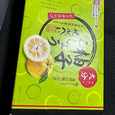 実際訪問したユーザーが直接撮影して投稿した八屋食料品卸売有限会社豊前民芸の写真