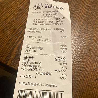 アルヘイム 地下鉄天王寺店のundefinedに実際訪問訪問したユーザーunknownさんが新しく投稿した新着口コミの写真