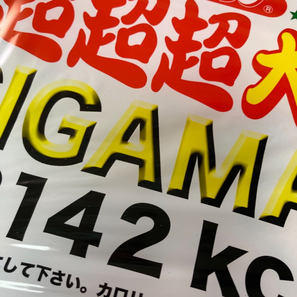 実際訪問したユーザーが直接撮影して投稿した壬生天池町食料品卸売卸売ひろばタカギ 三条店の写真