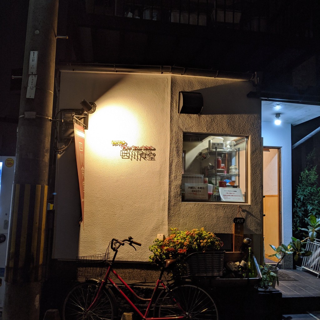 実際訪問したユーザーが直接撮影して投稿した奈良屋町中華料理Bistro四川食堂の写真