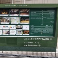 実際訪問したユーザーが直接撮影して投稿した桜丘町プラネタリウム / 天文台コスモプラネタリウム渋谷の写真