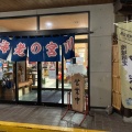 実際訪問したユーザーが直接撮影して投稿した亀場町亀川魚介 / 海鮮料理海老の宮川 本渡亀川店の写真