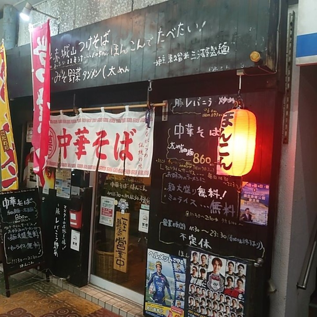 実際訪問したユーザーが直接撮影して投稿した千代田町ラーメン / つけ麺中華そば ほんこんの写真