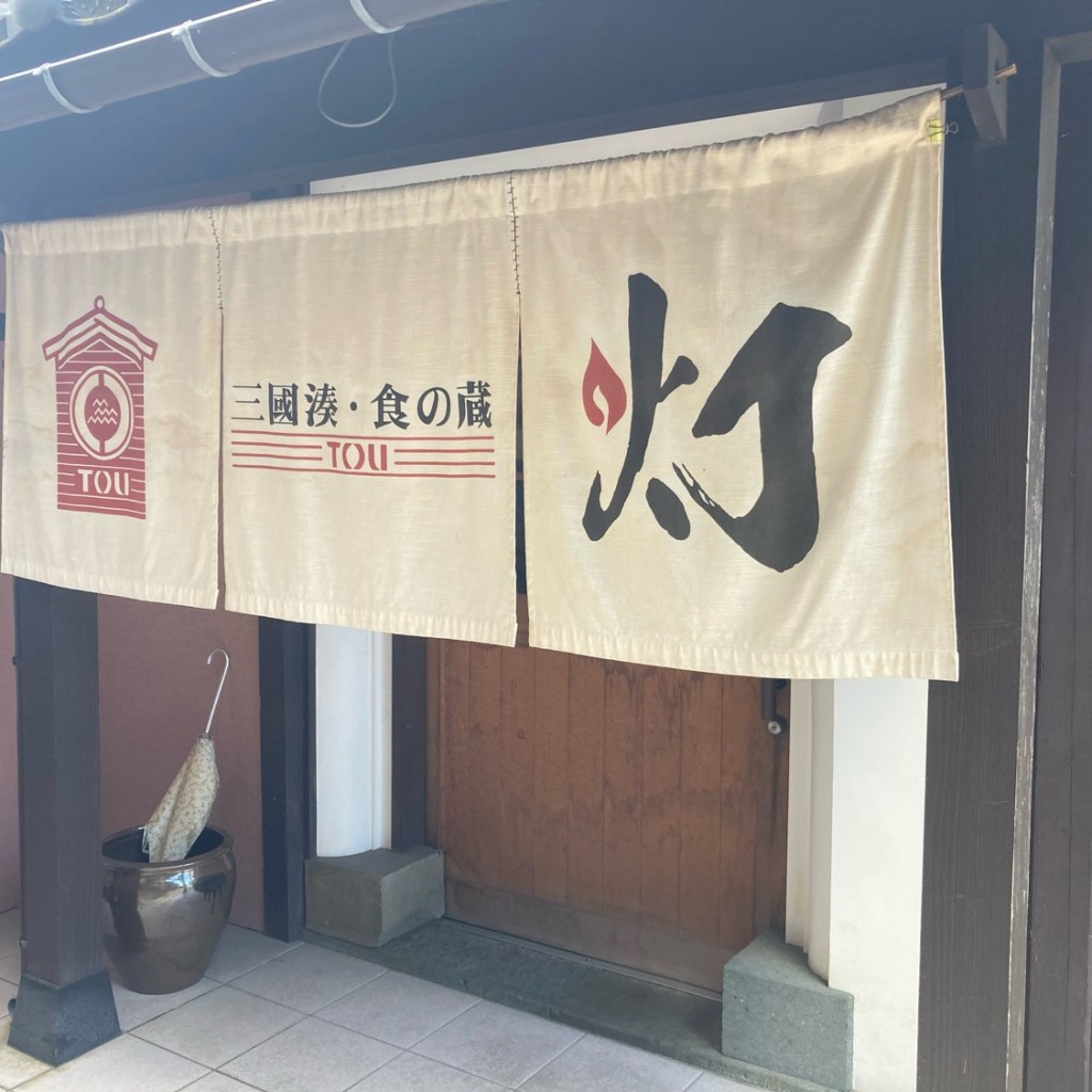 実際訪問したユーザーが直接撮影して投稿した三国町北本町カフェ食の蔵 灯の写真