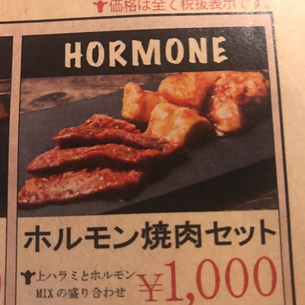 ユーザーが投稿したホルモン焼肉セットの写真 - 実際訪問したユーザーが直接撮影して投稿した青葉台焼肉USHIHACHI 青葉台店の写真