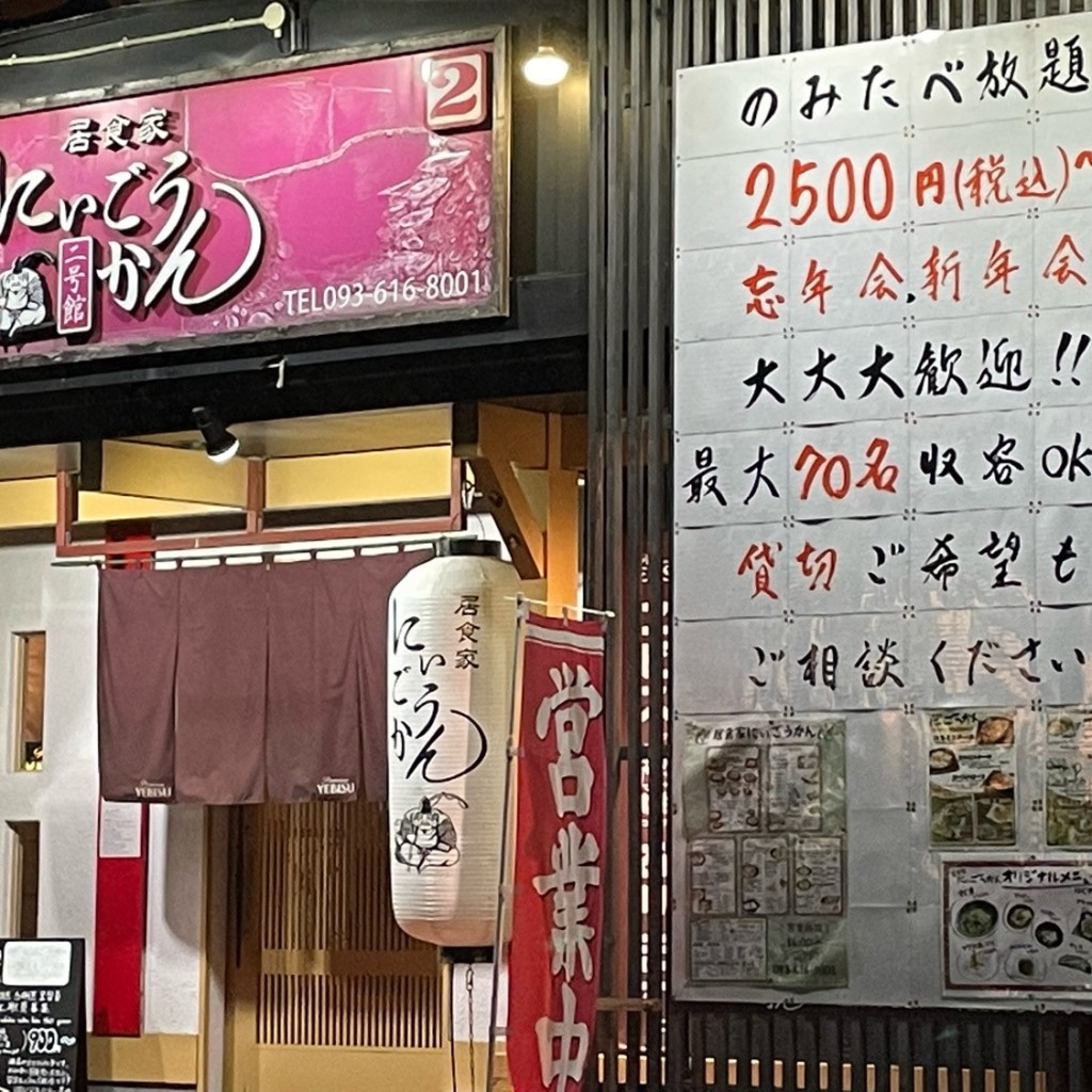 実際訪問したユーザーが直接撮影して投稿した大浦居酒屋居酒屋 にぃごうかんの写真