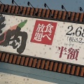 実際訪問したユーザーが直接撮影して投稿した寄住町焼肉焼肉きんぐ 西尾店の写真