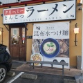 実際訪問したユーザーが直接撮影して投稿した永覚新町ラーメン / つけ麺スタミナフェア 豊田店の写真