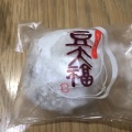 実際訪問したユーザーが直接撮影して投稿した高輪和菓子銀座 甘楽 エキュート品川店の写真