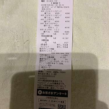 花小町 西友東陽町店のundefinedに実際訪問訪問したユーザーunknownさんが新しく投稿した新着口コミの写真