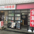 実際訪問したユーザーが直接撮影して投稿した西念居酒屋三四味屋の写真