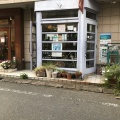 実際訪問したユーザーが直接撮影して投稿した池上喫茶店喫茶コボちゃんの写真