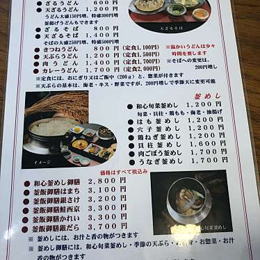 実際訪問したユーザーが直接撮影して投稿した大宇陀大東和食 / 日本料理和心の写真