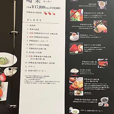 実際訪問したユーザーが直接撮影して投稿した三宮町魚介 / 海鮮料理中納言 神戸三宮本店の写真