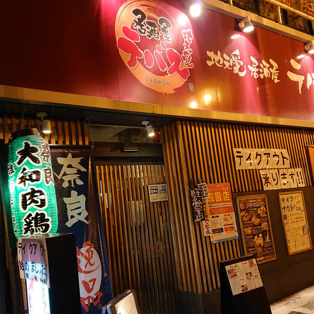 実際訪問したユーザーが直接撮影して投稿した林小路町居酒屋テバス 奈良店の写真