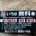 実際訪問したユーザーが直接撮影して投稿した中央ラーメン専門店麺家いろは 海老名店の写真