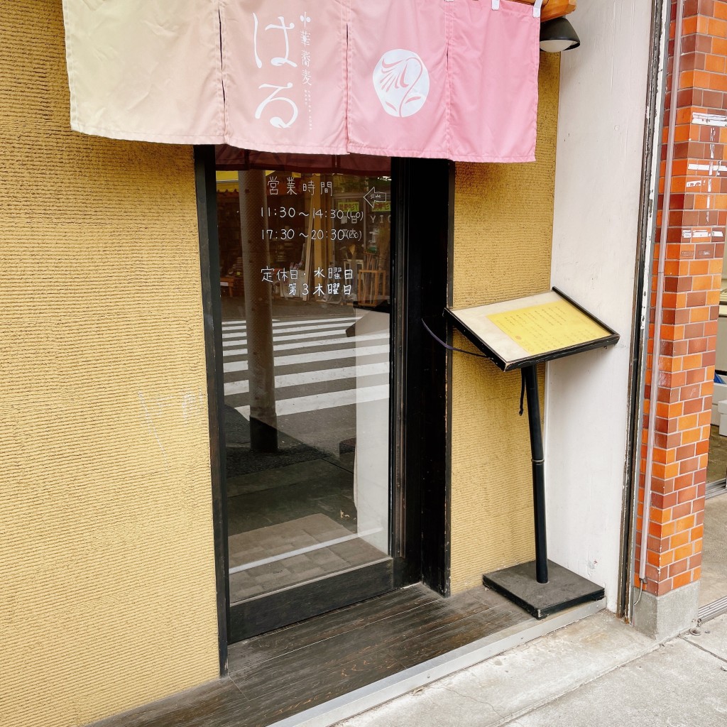 実際訪問したユーザーが直接撮影して投稿した下井草ラーメン専門店中華蕎麦 はるの写真